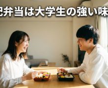 宅配弁当は大学生の強い味方!一人暮らしの食生活が劇的に変わる神サービス bento-university-student