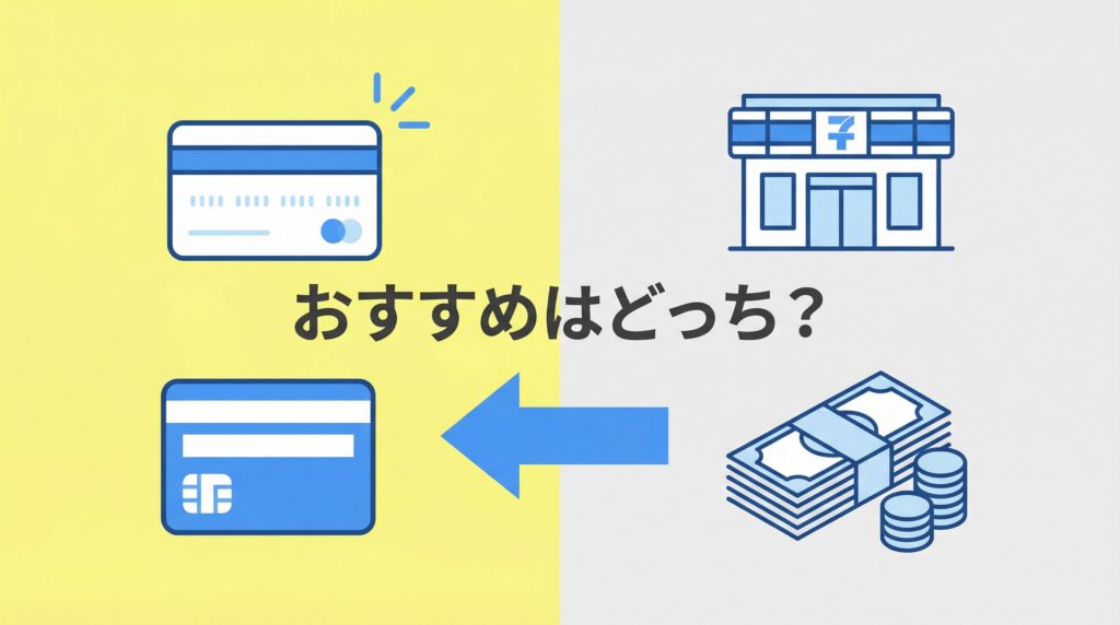 おすすめの支払い方法は、「クレジットカード払い」または「口座振替」