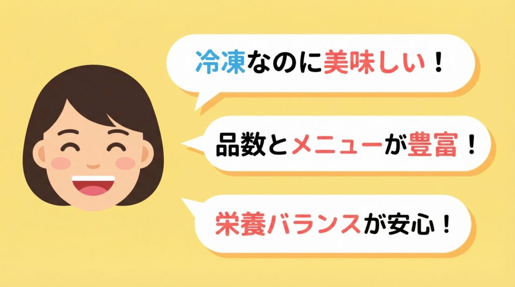 タイヘイ宅配弁当の良い口コミを示す吹き出しの図解
