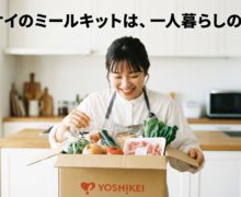yoshikei-mealkit
